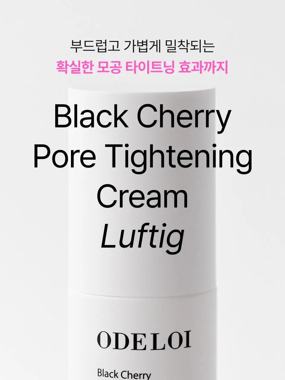 [화해 1위/화잘먹모공크림] 오드로이 블랙체리 모공수축크림 로프디 100ml 더블기획 상세페이지 9